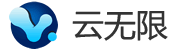 云無限公司